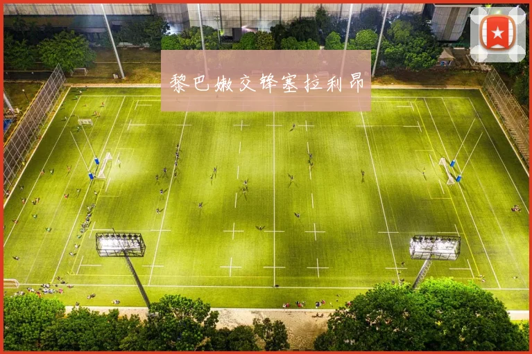 黎巴嫩交锋塞拉利昂