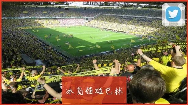 冰岛强碰巴林
