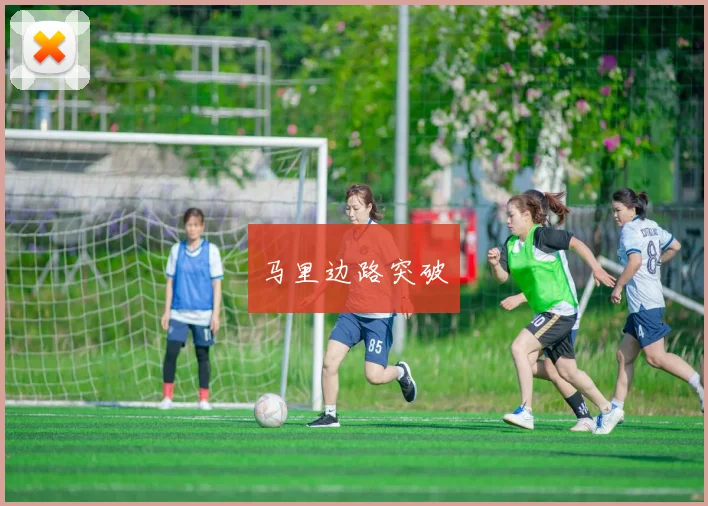 马里边路突破