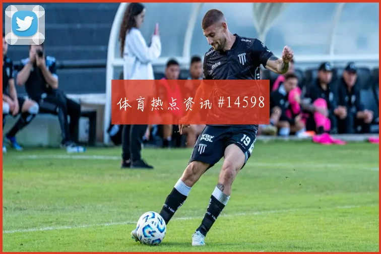皮亚尼奇面对加拿大队能否稳定中场节奏中场控制前瞻