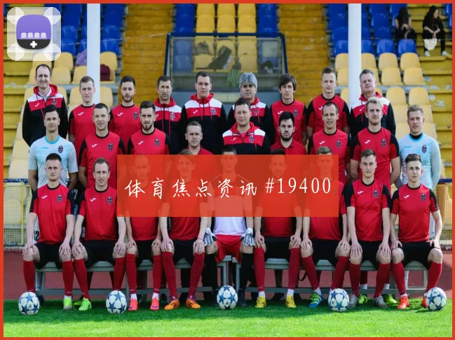 刚果金挑战乌兹别克斯坦过程中体能分配策略可能左右小组出线形势