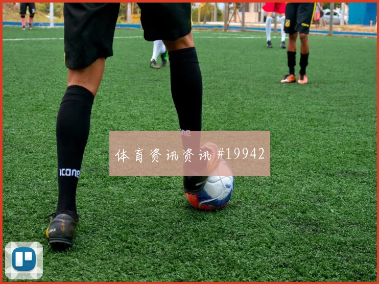 C组巴西迎战海地阿利松面对远射的准备能否保持门前处理冷静